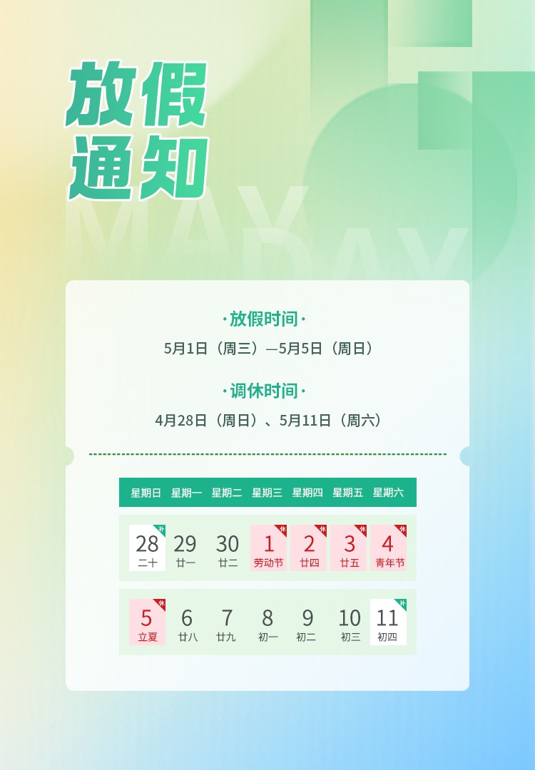 放(fàng)假通(tōng)知(zhī)大(dà).jpg 放(fàng)假通(tōng)知(zhī)大(dà).jpg